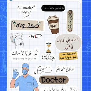 استكر شيت طبيه (دكتورة)