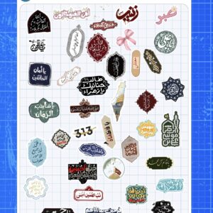 استكر شيت (دينيه )