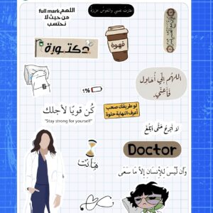 استكر شيت دكتوره- استكر شيت طبية