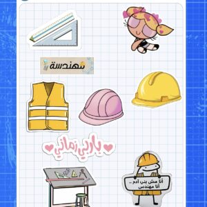 استكر شيت هندسة